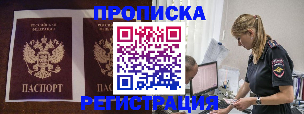 временная регистрация недорого в Усолье-Сибирском