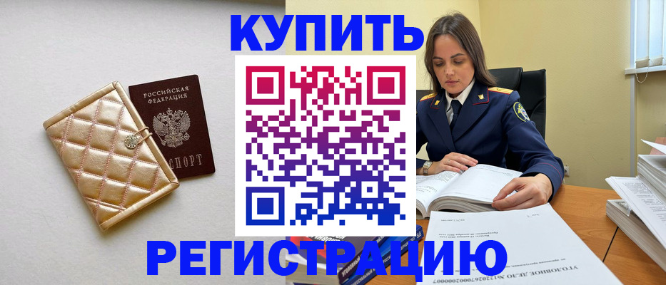 временная регистрация недорого в Усолье-Сибирском